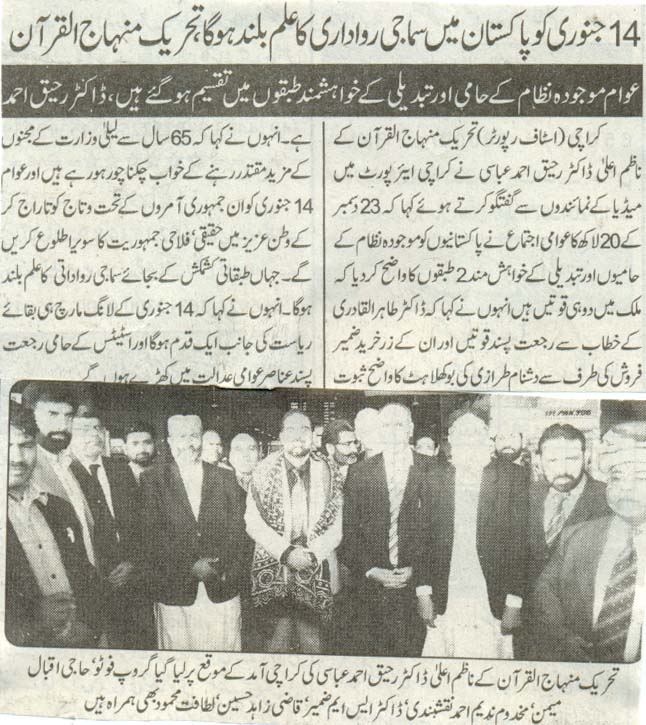 Minhaj-ul-Quran  Print Media Coverage Daily Nai Bat Page-8